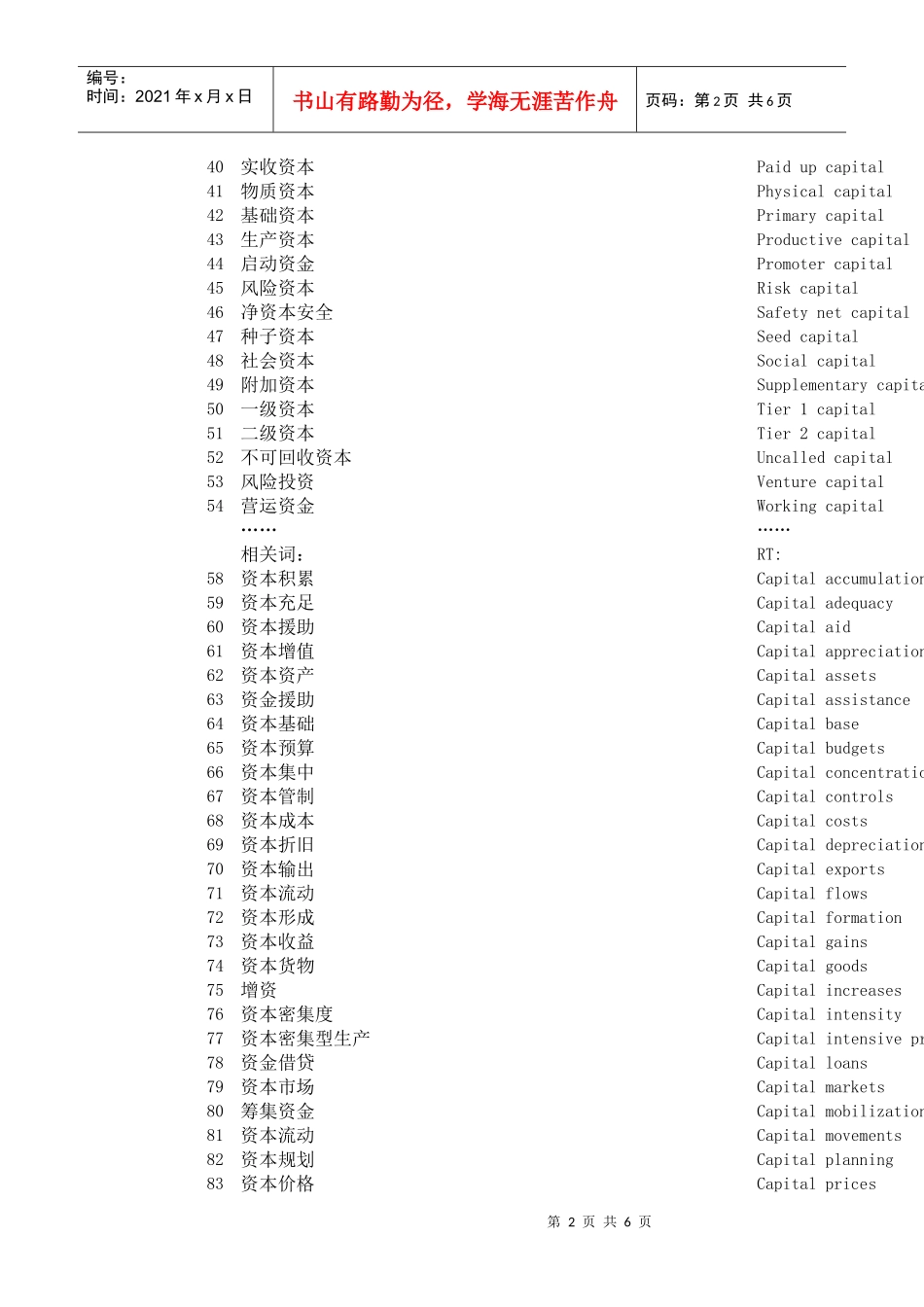 资本(语义架构)_第2页