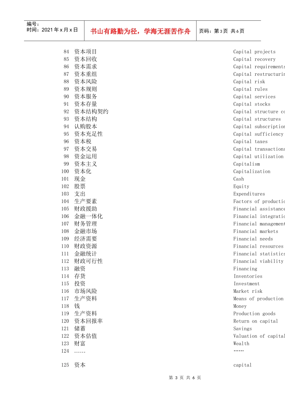 资本(语义架构)_第3页