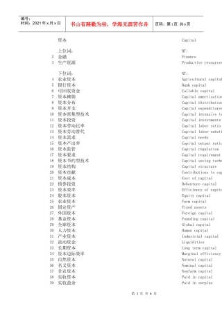 资本(语义架构)