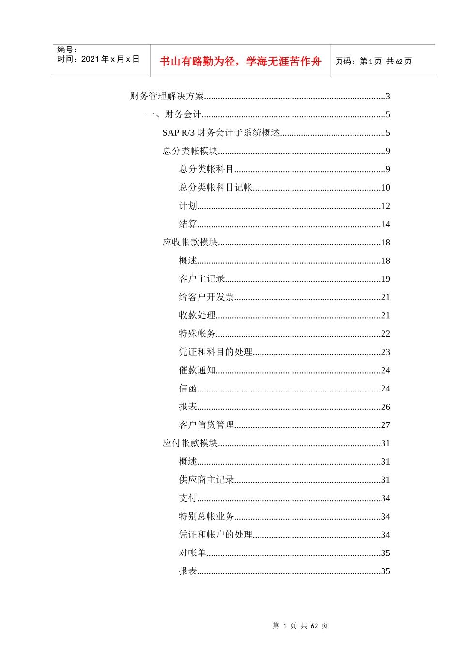 大唐电信财务系统管理的解决方案_第1页