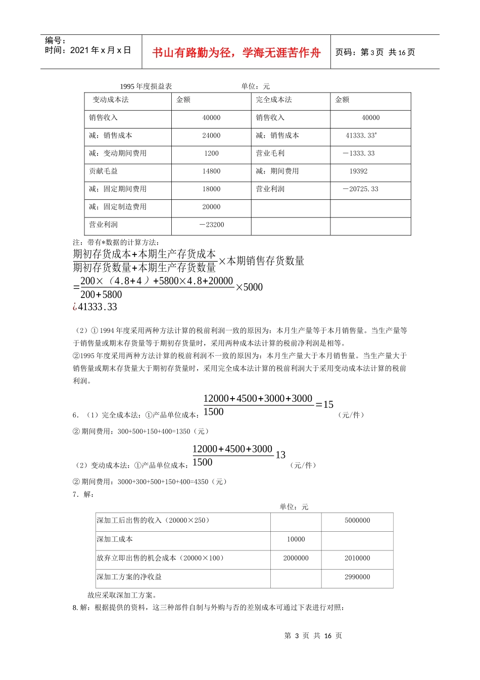 成本会计习题详解_第3页