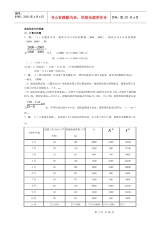 成本会计习题详解