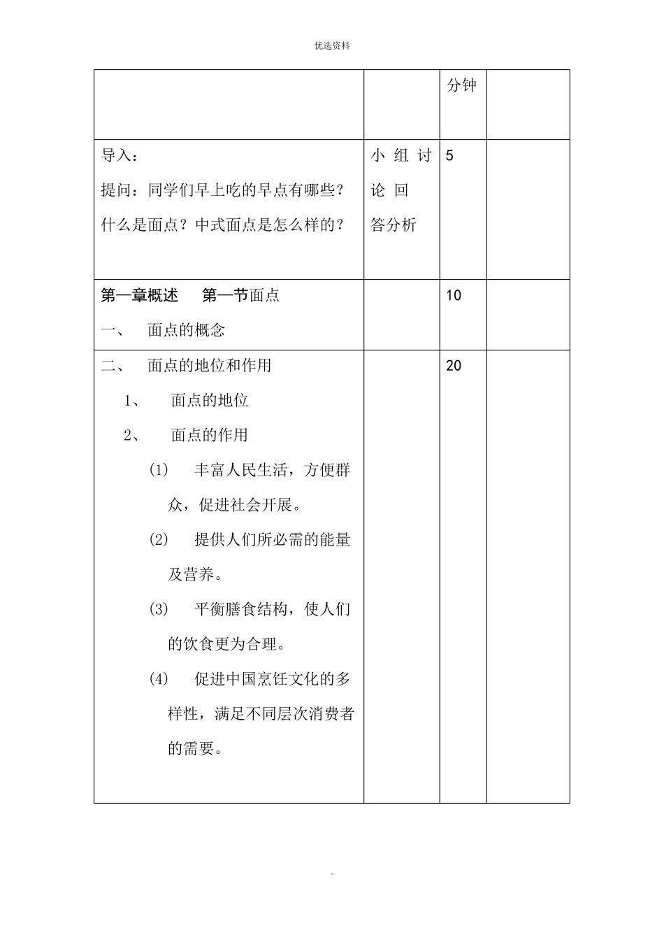 中式面点制作教案_第2页