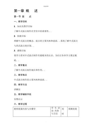 中式面点制作教案