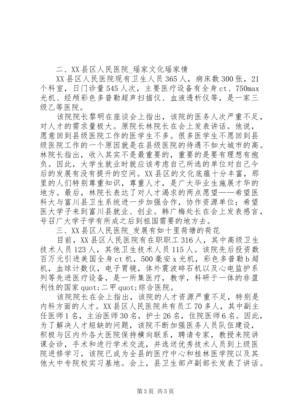 赴广西医科大学贺州调研工作报告_第3页