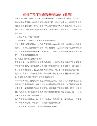 炼铁厂员工的自我参考总结（通用）