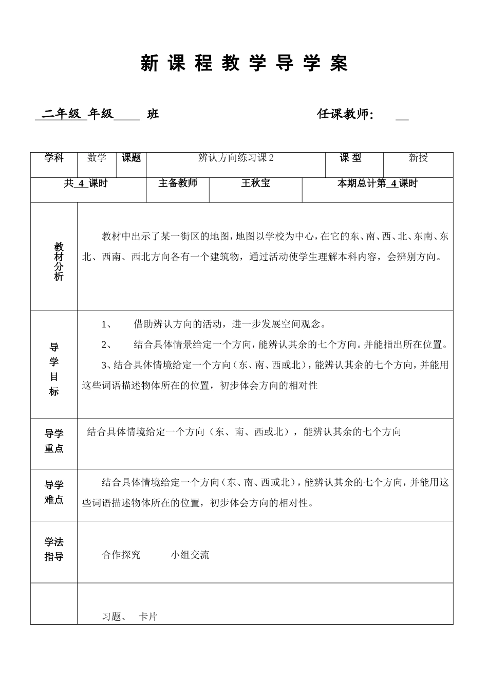 二、3、辨认方向练习课2_第1页