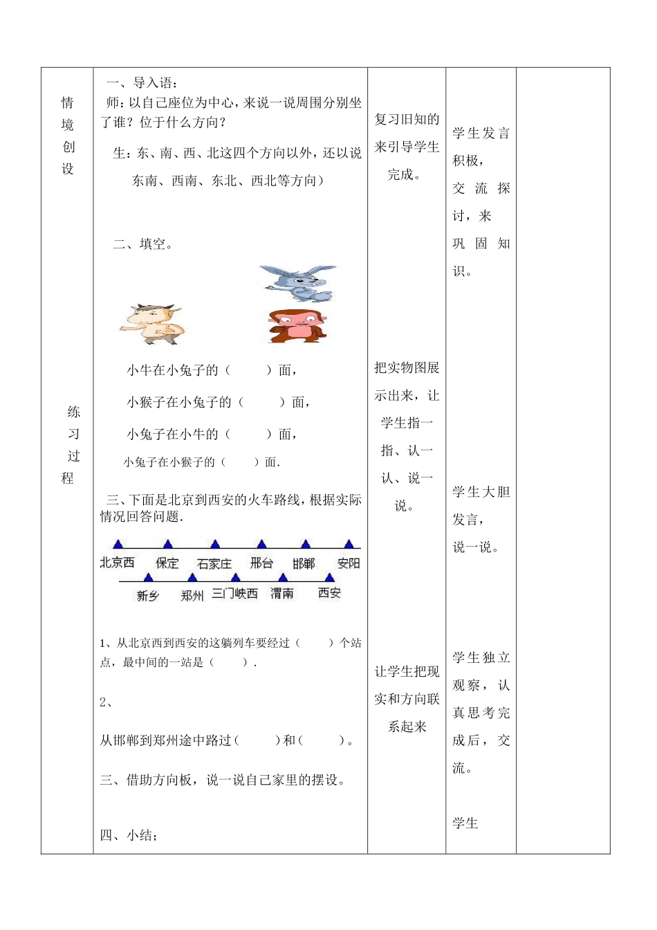 二、3、辨认方向练习课2_第3页