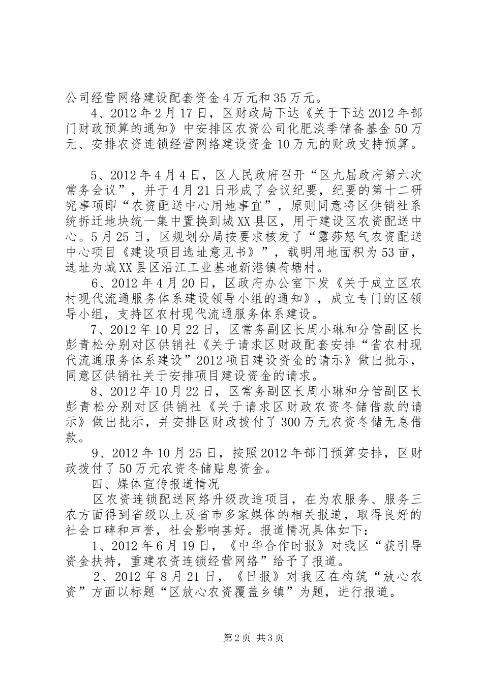 供销社农网改造汇报_第2页
