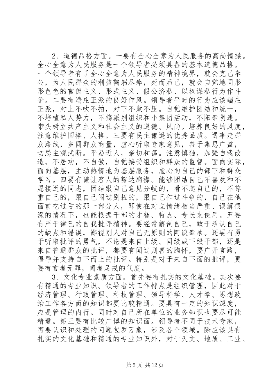 干部政治素质自查自评报告_第2页