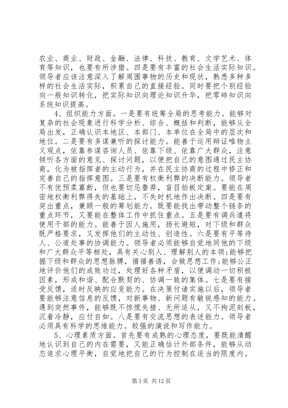 干部政治素质自查自评报告_第3页