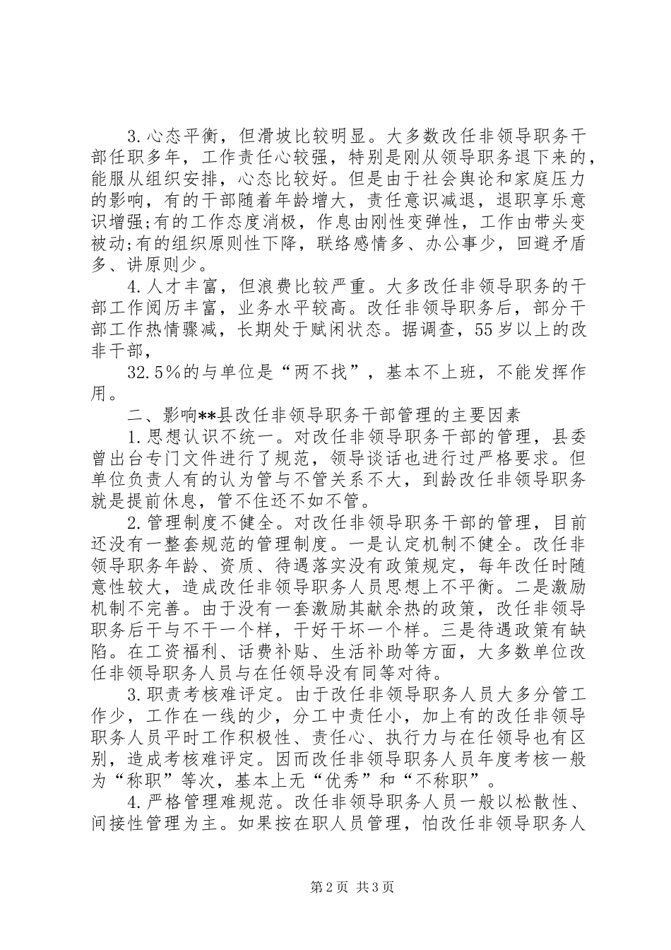 干部管理状况报告_第2页