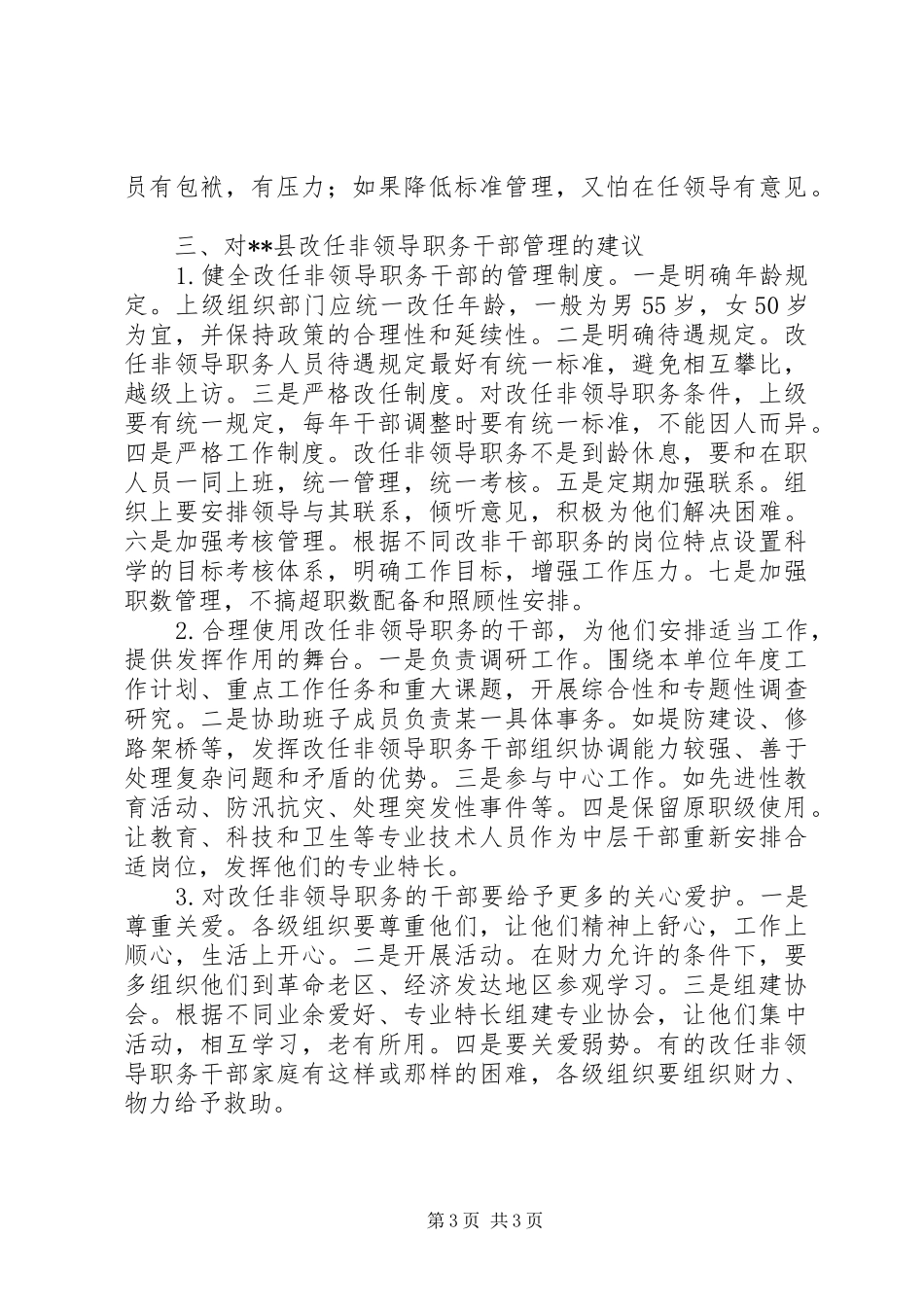 干部管理状况报告_第3页