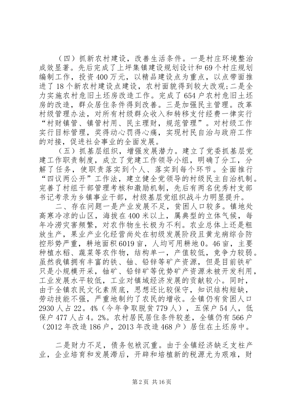 扶贫工作汇报扶贫工作汇报(15篇)_第2页