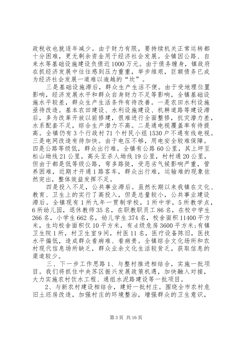 扶贫工作汇报扶贫工作汇报(15篇)_第3页