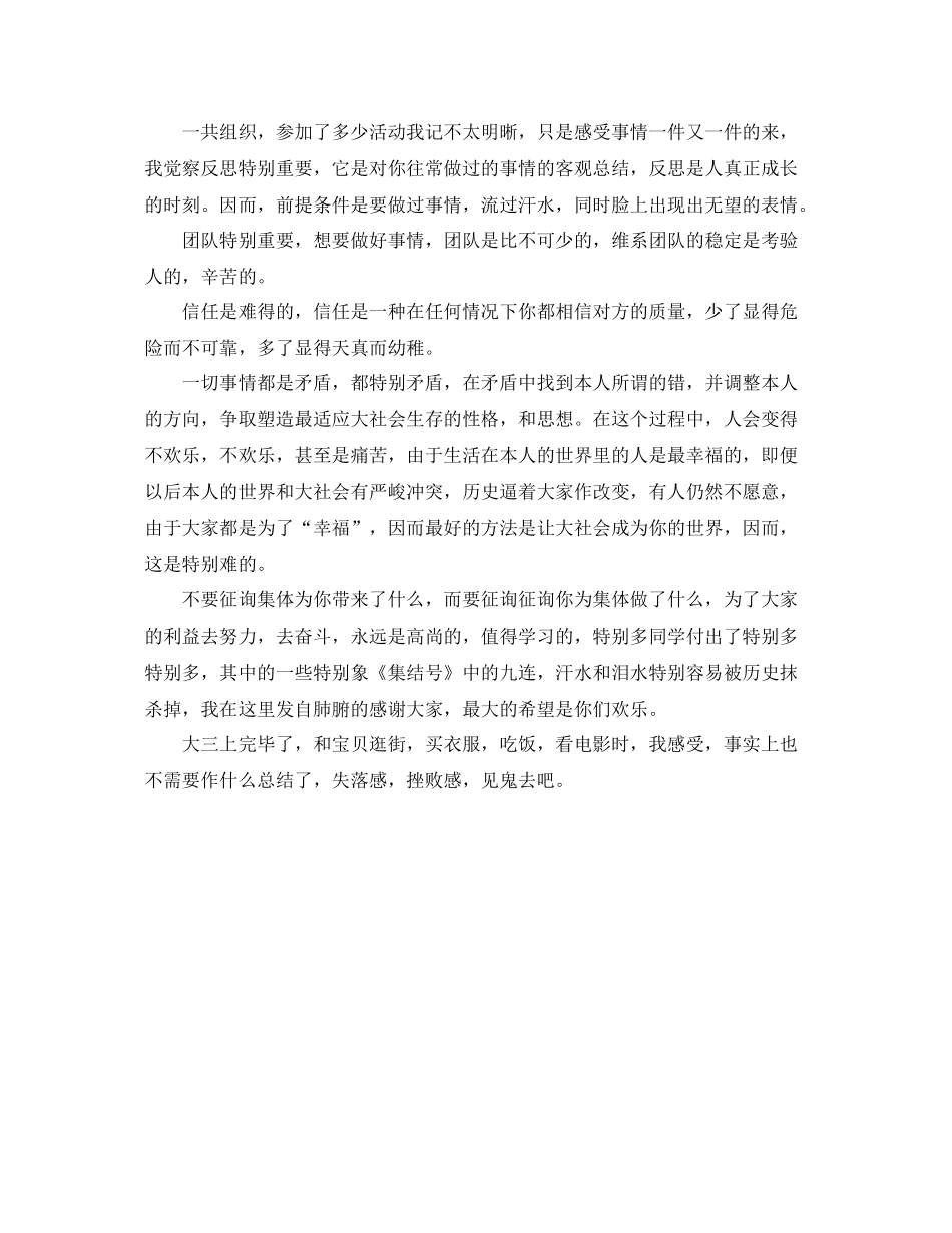 大三学生上半年自我参考总结范文_第2页