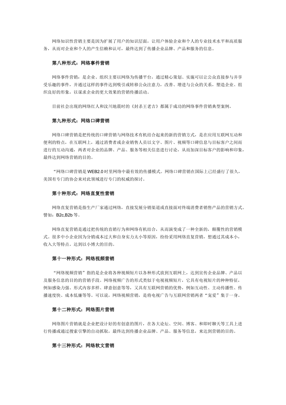 网络营销的十五大形式分析_第3页