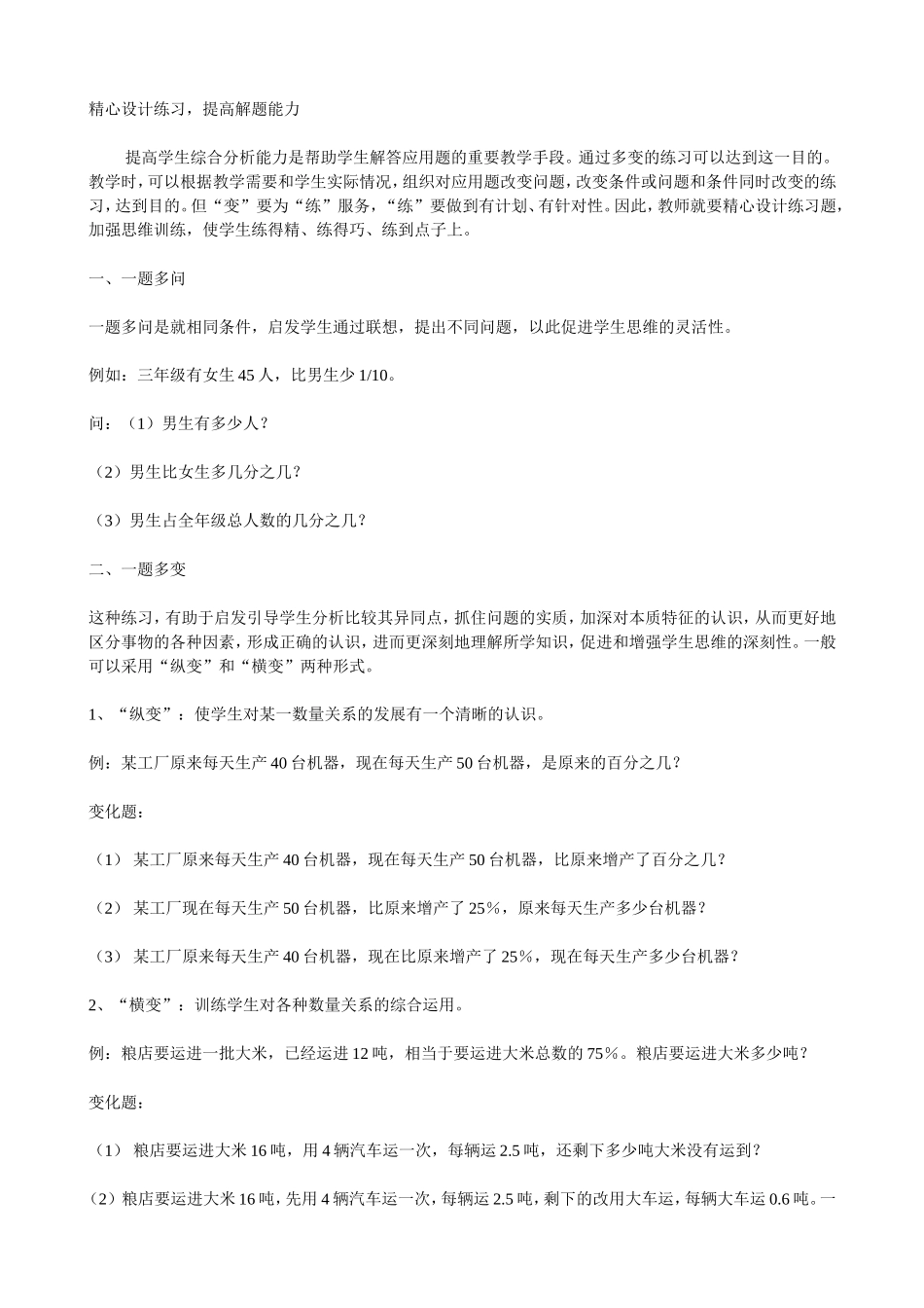 精心设计练习_第1页