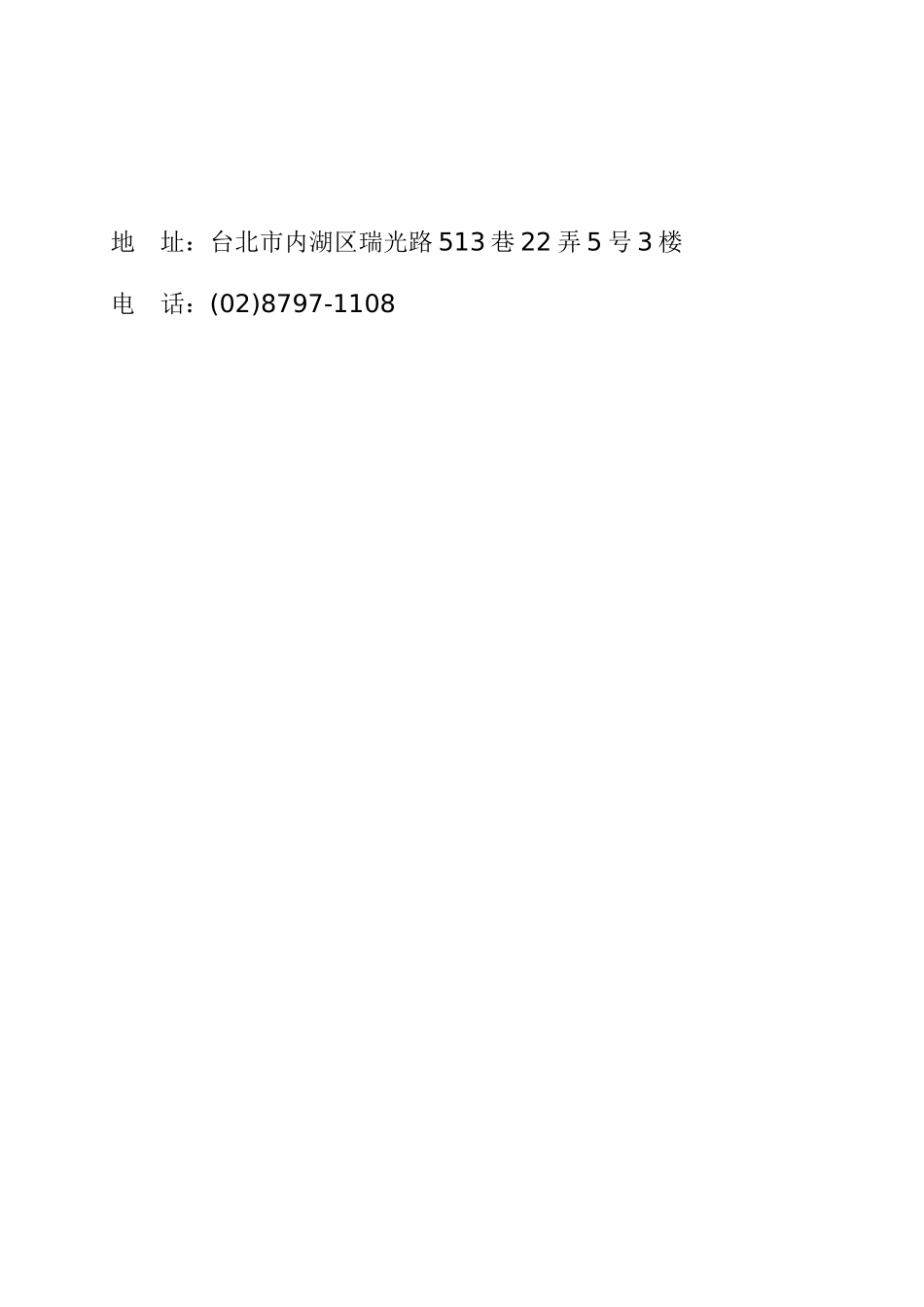 商丞科技股份有限公司财务报告_第2页