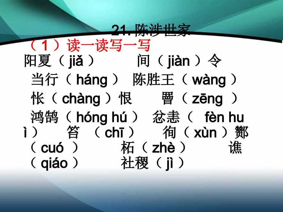 九上文言文复习_第2页