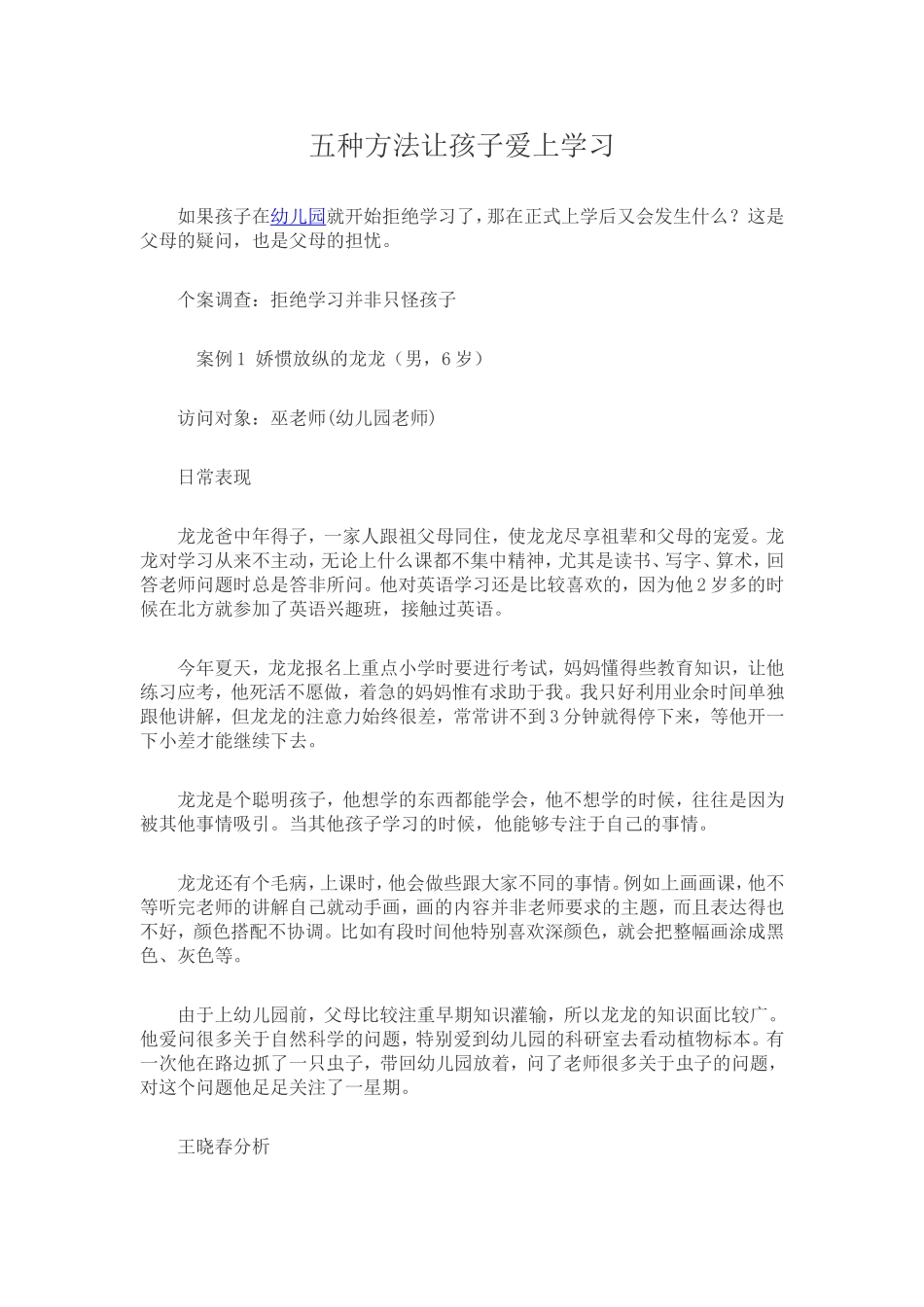 五种方法让孩子爱上学习_第1页