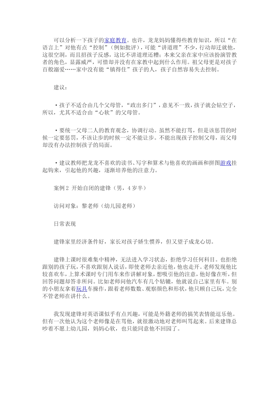 五种方法让孩子爱上学习_第2页