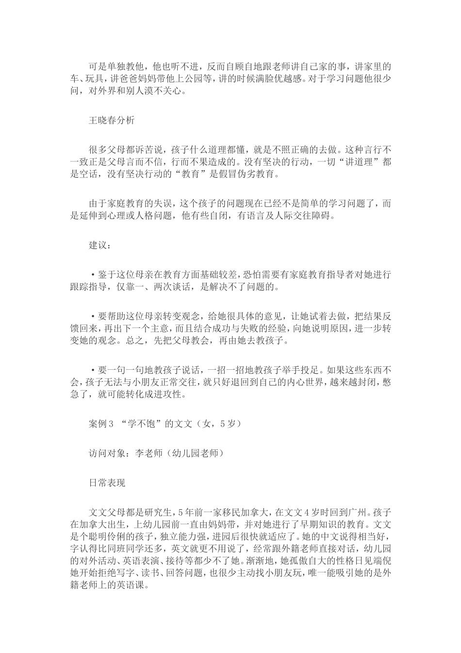 五种方法让孩子爱上学习_第3页