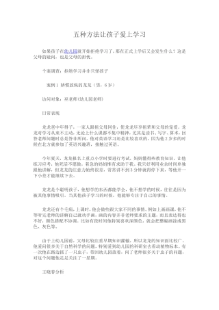 五种方法让孩子爱上学习
