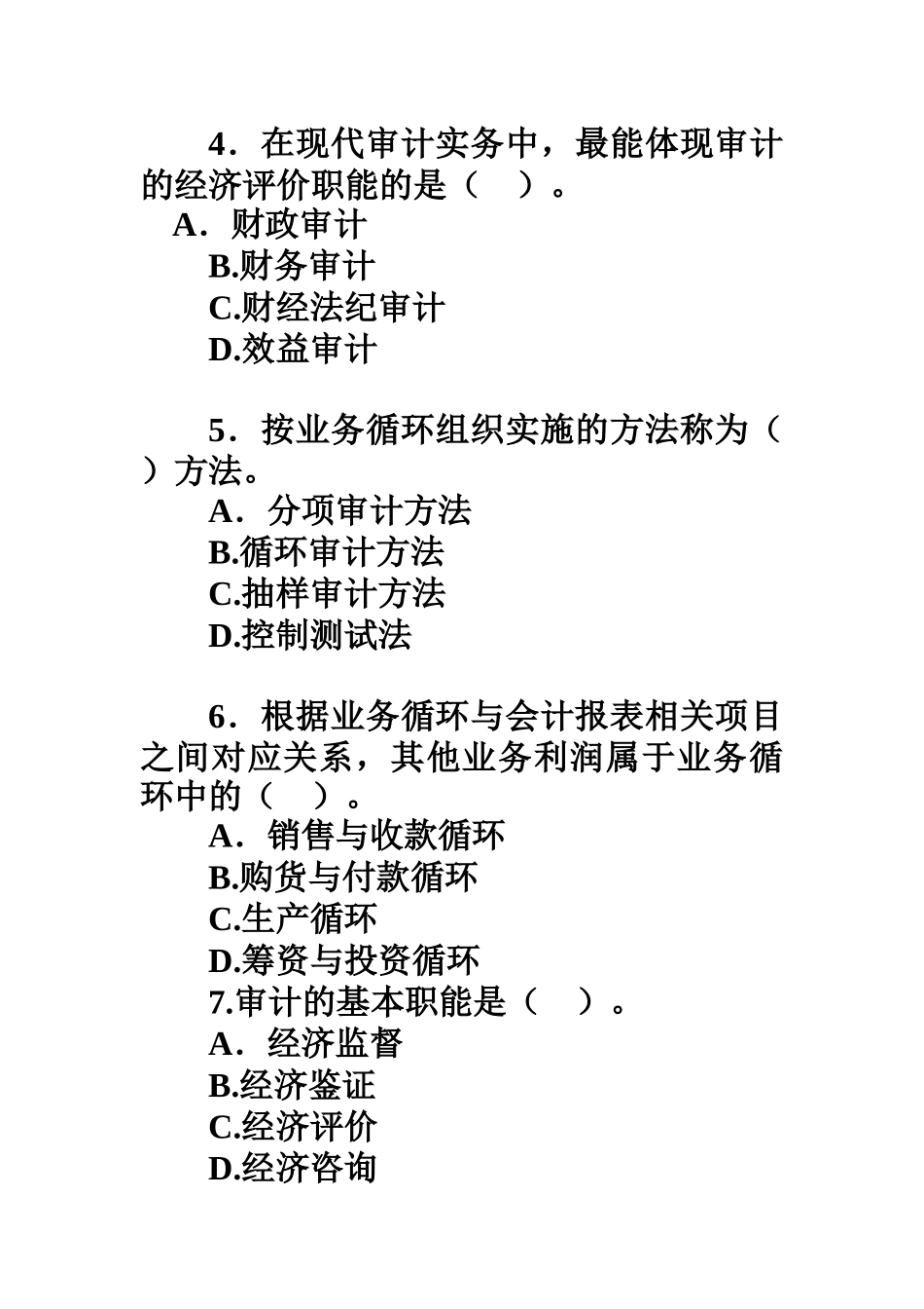 审计原理与实务练习题_第2页
