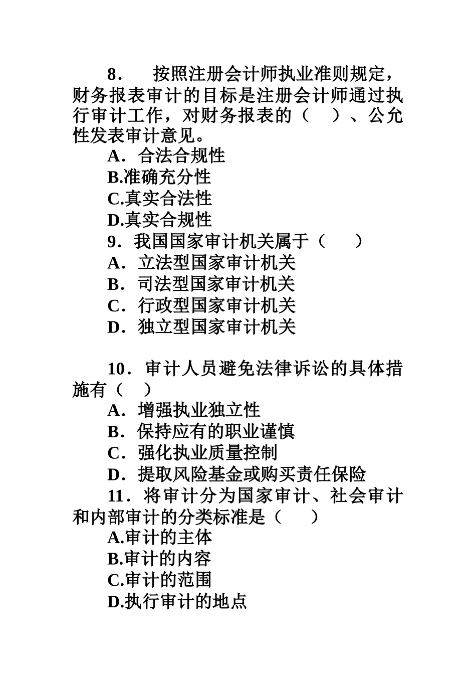 审计原理与实务练习题_第3页