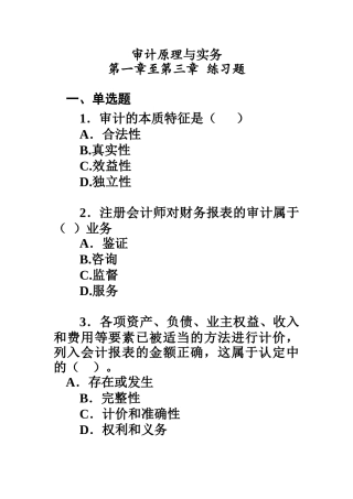 审计原理与实务练习题