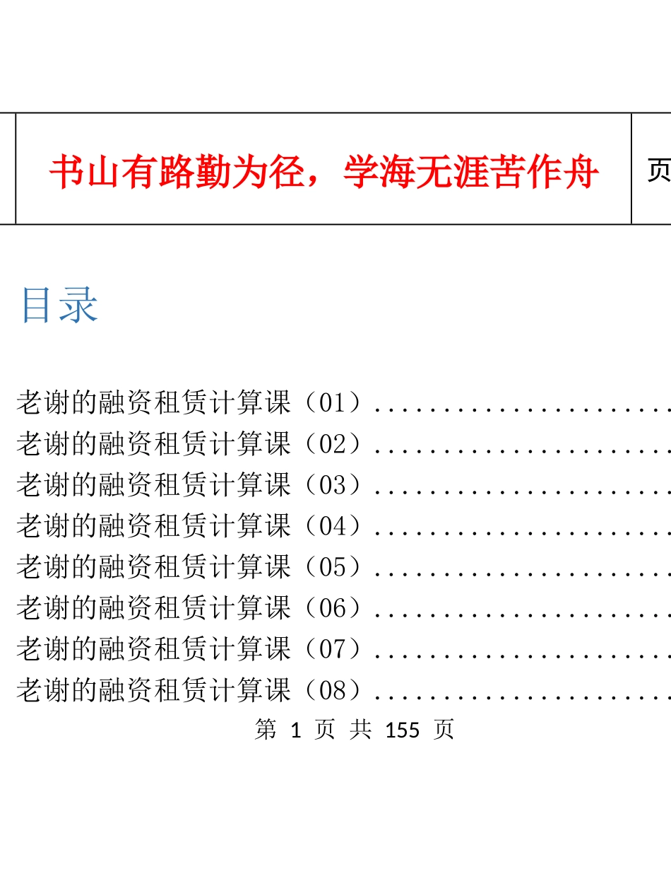 融资租赁计算_第1页