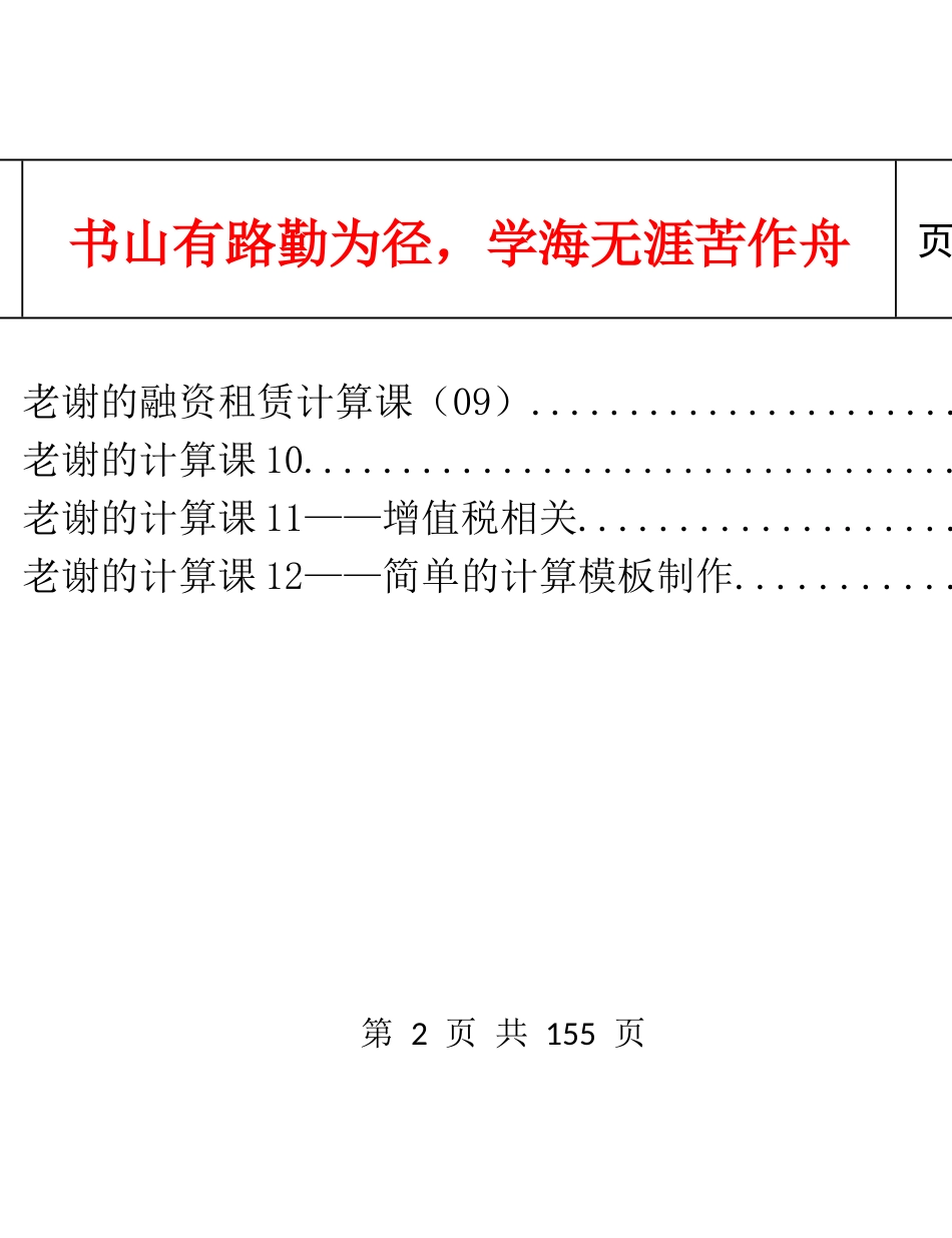 融资租赁计算_第2页