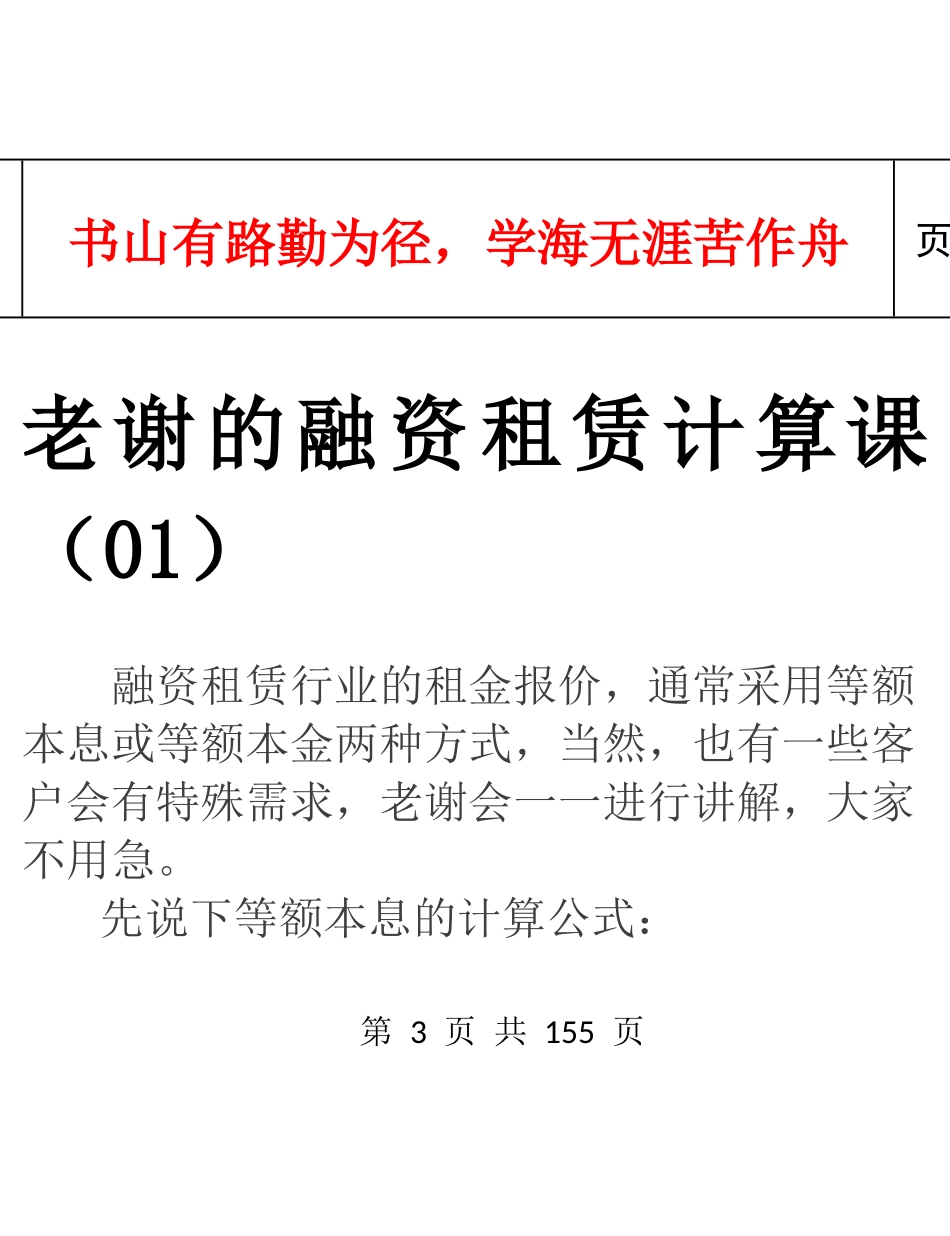 融资租赁计算_第3页