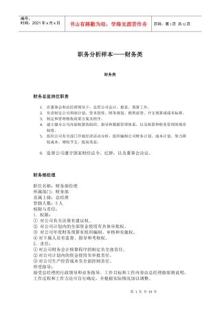 财务职务分析样本