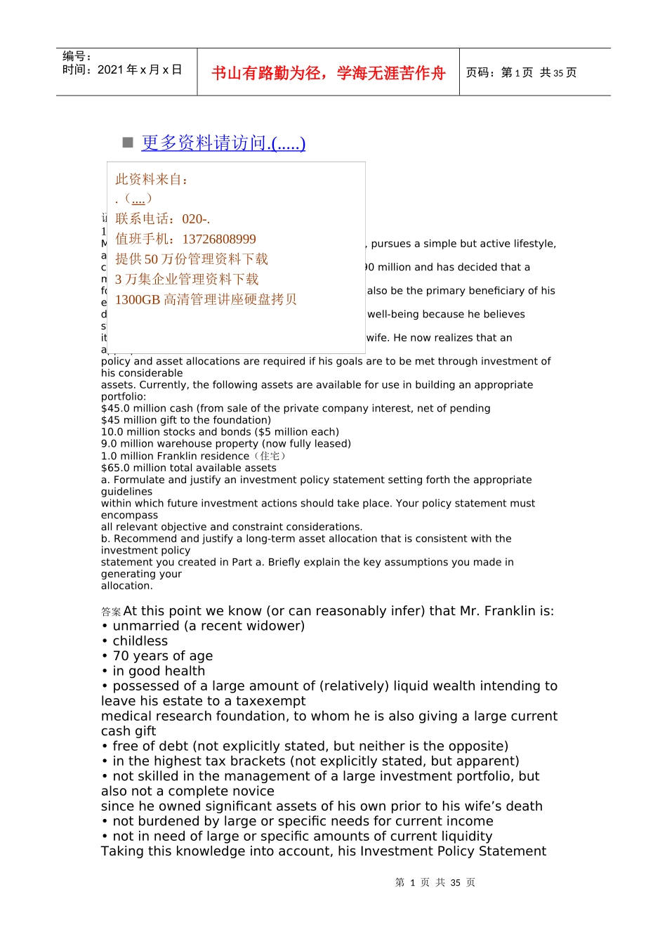 证券投资组合课后题与答案(英文版)_第1页