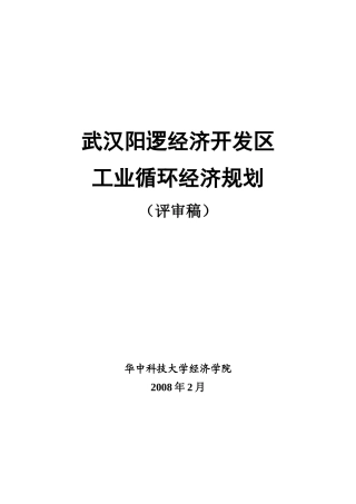 循环经济范本