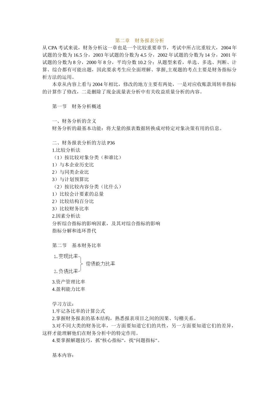 第二章　财务报表分析_第1页