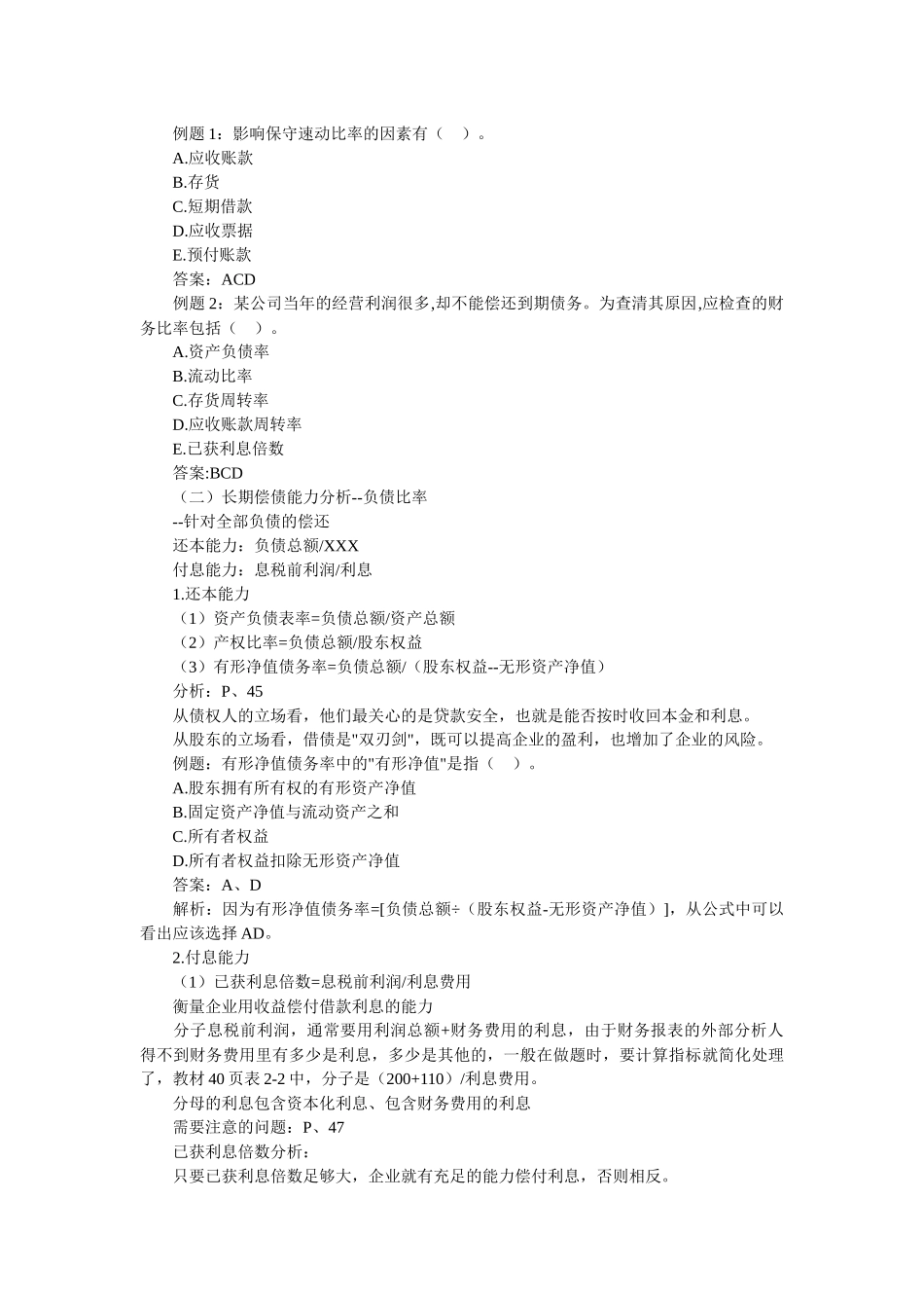 第二章　财务报表分析_第3页