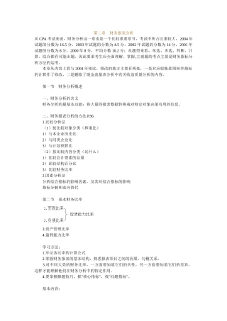 第二章　财务报表分析