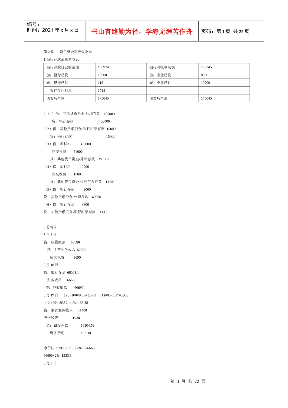 财务会计学课后答案(全)4999979_第1页