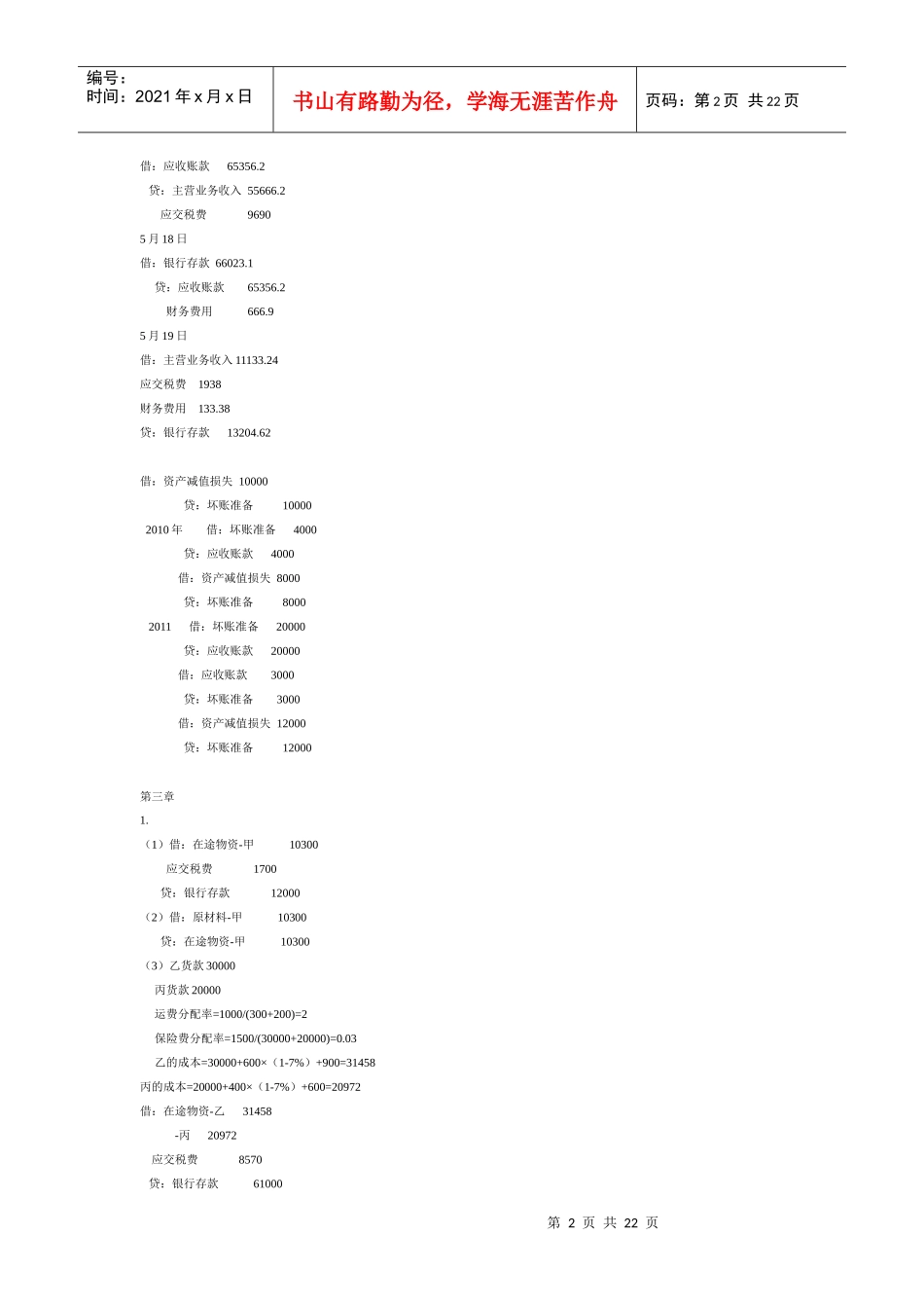 财务会计学课后答案(全)4999979_第2页