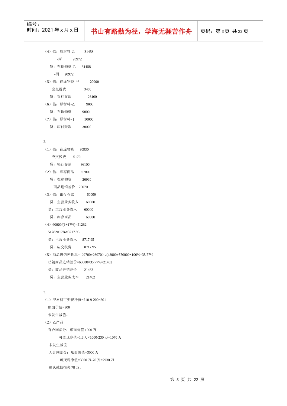 财务会计学课后答案(全)4999979_第3页