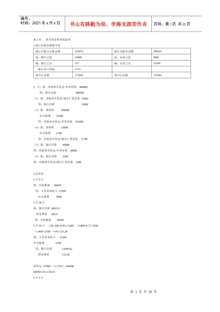 财务会计学课后答案(全)4999979