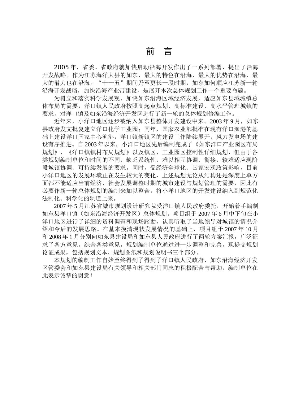 如东县洋口镇(如东沿海经济开发区)总体规划_第2页