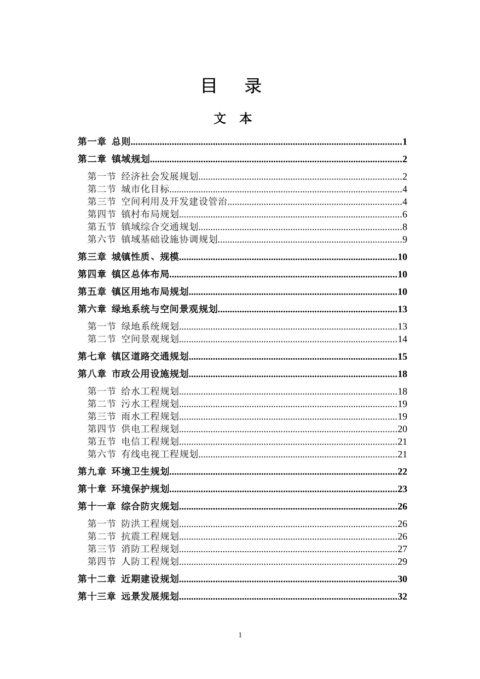 如东县洋口镇(如东沿海经济开发区)总体规划_第3页