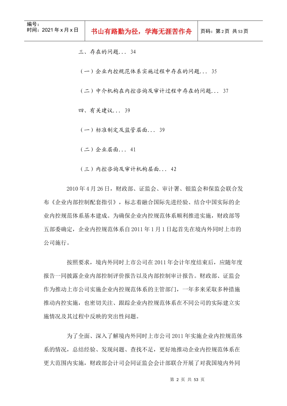 执行企业内控规范体系情况分析报告_第2页