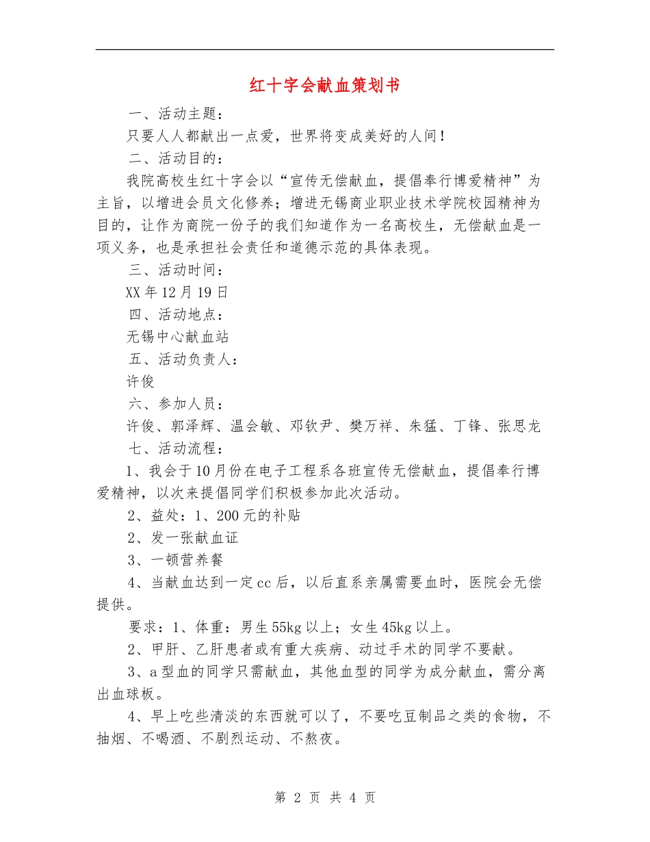 红十字会献血策划书_第2页