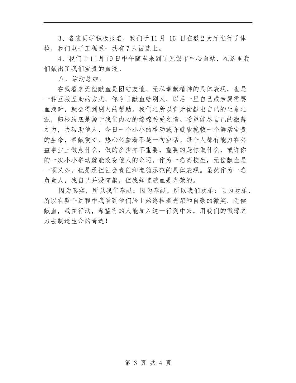 红十字会献血策划书_第3页