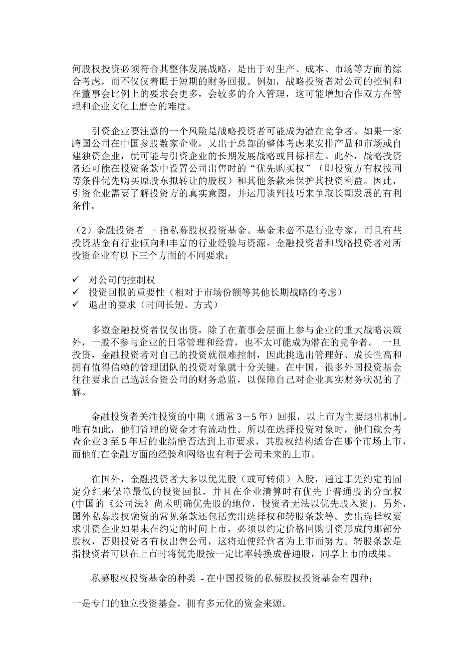 《中小企业融资策略》_第3页